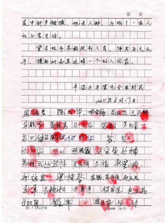 Villagers' signatures and thumbprints in red ink at the bottom of a letter to Jilin authorities calling for the release of a neighbor detained for practicing Falun Gong