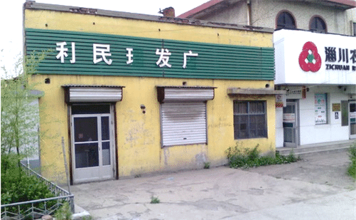 Ms. Yao’s hair salon on Kuntian Road was once a busy and flourishing. Her shop was a neighborhood favorite because of her excellent skill, amicable demeaner, and fair prices, but due to recent sentencing for her faith, her shop was shut down. 