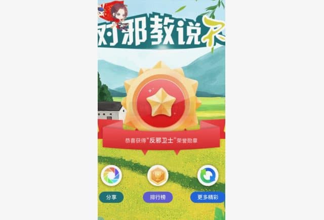 Users who sign the WeChat petition defaming Falun Gong receive an award of completion, named the “Anti-Cult Guardian Badge”, and are encouraged to share the petition with their friends and family.