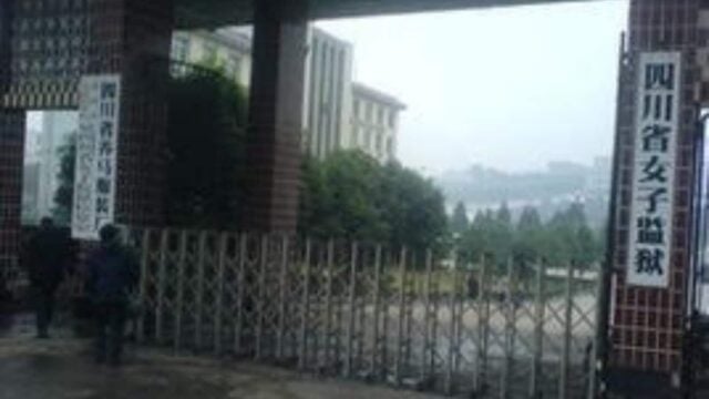 Sichuan Women's Prison (Baidu.com)