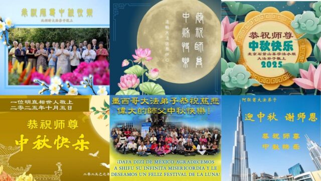 Mid-autumn greeting cards to Mr. Li Hongzhi from across the world (Minghui.org)