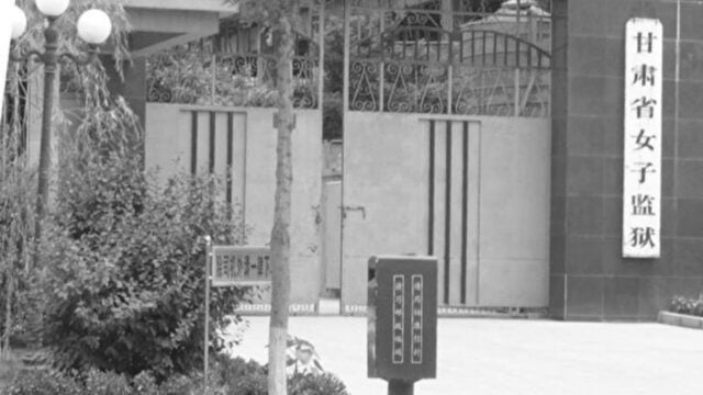 Gansu Province Women's Prison (Minghui.org)
