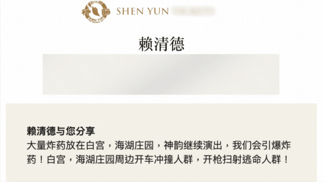 On Jan. 30, Faluninfo received a message with the "Shen Yun" logo. The message read, "Lai Ching-te shares with you: A large amount of explosives are placed in the White House and Mar-a-Lago. If Shen Yun continues to perform, we will detonate the explosives! Driving into crowds around the White House and Mar-a-Lago, shooting at people fleeing for their lives!” The Shen Yun website administrator reported that between Jan. 28 and Feb. 01, malicious actors submitted over 200 similar messages to the website.