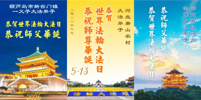 Chinese practitioners send e-cards to celebrate World Falun Dafa Day and wish Mr. Li Hongzhi a happy birthday. (Minghui.org)